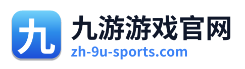 九游游戏官网